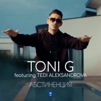 Абстиненция (feat. Tedi Aleksandrova) - Single - Toni G