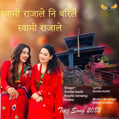 Swami rajale ni bari lai (feat. Kopila tamang waiba) - Single