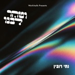 Vetaher Libeinu - וטהר לבנו - Single