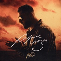 Карие глаза - Single - MriD