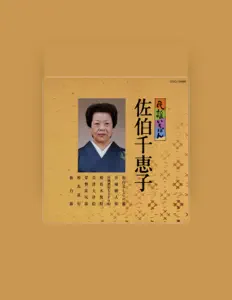 Listen to Chieko Saeki, watch music videos, read bio, see tour dates & more!