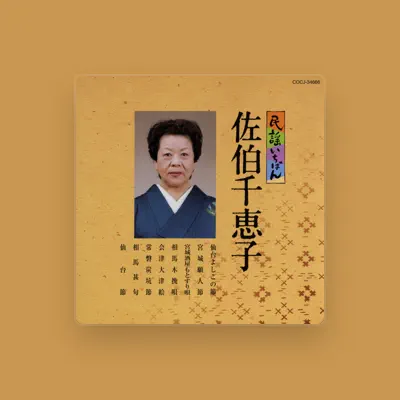 Listen to Chieko Saeki, watch music videos, read bio, see tour dates & more!