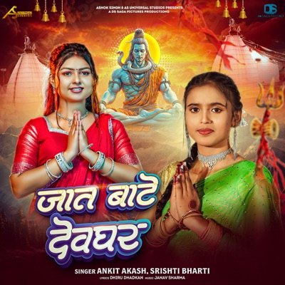 Jat Bade Devghar - Single