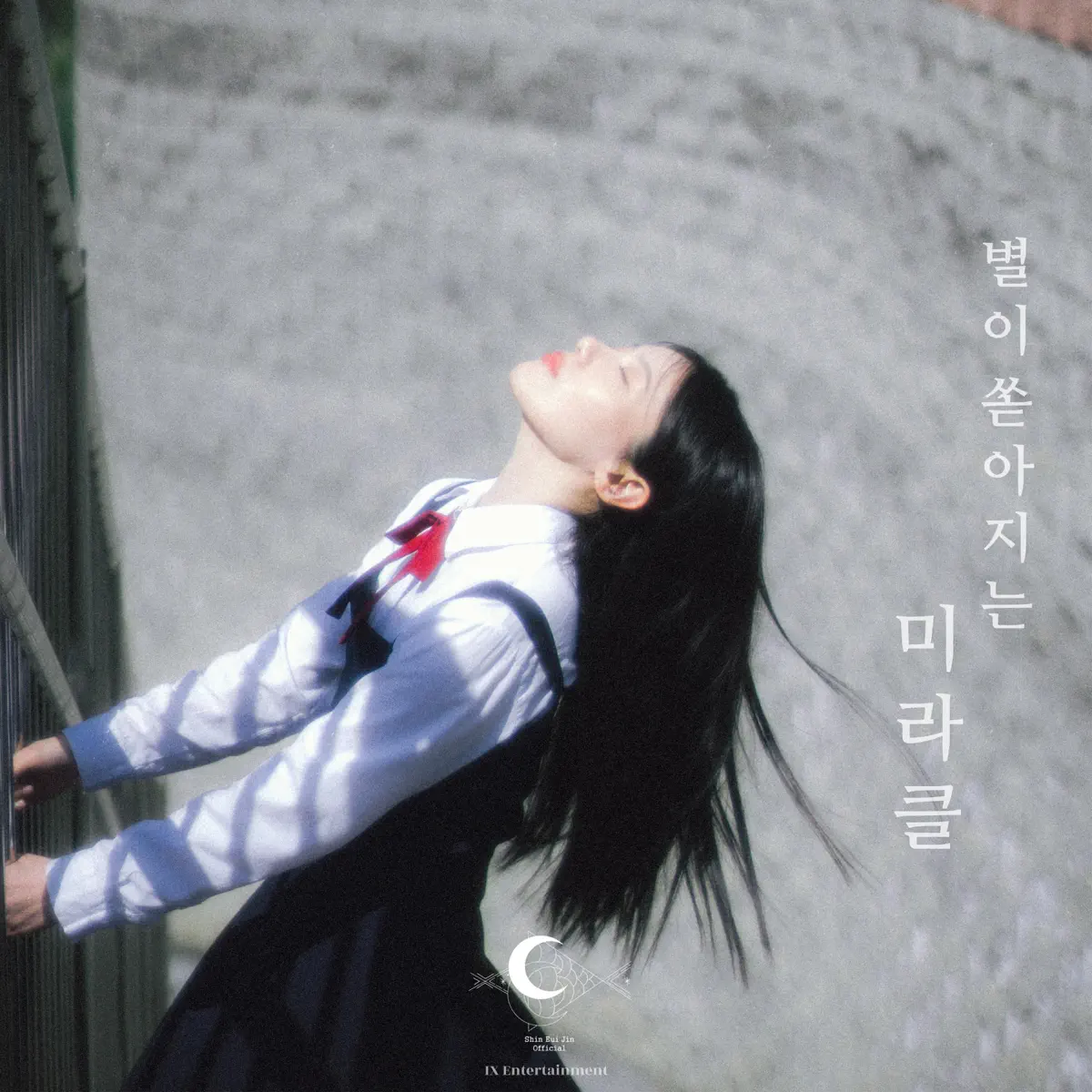 Shin Eui Jin - Miracle - Single (2024) [iTunes Plus AAC M4A]-新房子