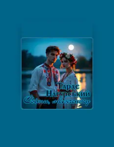 Тарас Нагурський: песни, клипы, биография, даты выступлений и многое другое.