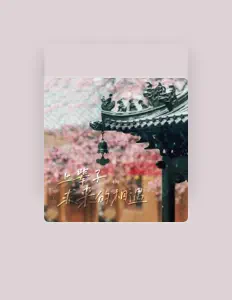 Dengarkan 小何, tonton video musik, baca bio, lihat tanggal tur & lainnya!