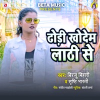 Dhodi Khodem Lathi Se - Single - Birju Bihari & Shrishti Bharti