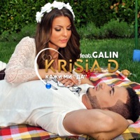 Кажи ми Да (feat. Galin) - Single - Krisia D