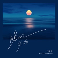 晚风失约 - Single - Shanyu