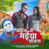 Mahina Me Maiya Yojna - Single - Sujit Minj & Rimpal Kumari