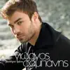 Georgios Sabanis - San To Fyllo Ston Aera