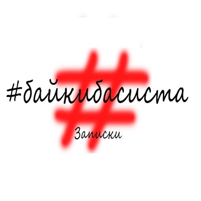 Записки - Single