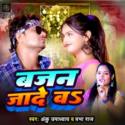 Vajan Jayde Ba - Single