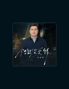 Listen to 刘皮特, watch music videos, read bio, see tour dates & more!