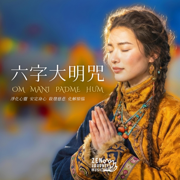 六字大明咒 Om Mani Padme Hum - Zen Journey Music