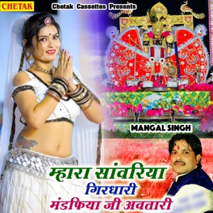 Mhara sanwariya girdhari mandafiya ji avatari