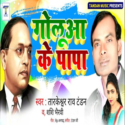 Goluaa Ke Papa - Single