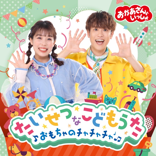 NHK おかあさんといっしょ 最新ベスト「ぱんぱかぱんぱんぱーん