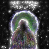 Телепорт - Single - Элвис с Атлетики
