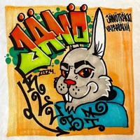 JÄNÖTRÄKKI / VAPAAPÄIVÄ (feat. AK, pikku prinssi, Noitatohtori, Armas & KULLERVO) - Single - JÄNÖKLUBI