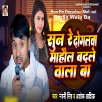 Sun Re Dogalwa Mahaul Badle Wala Ba - Single - Nandani Singh & Ashok Aashiqana