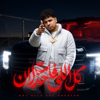 Kol elly fat khazlan - Single