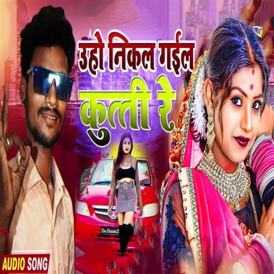 Uho Nikal Gail Kutti Re - Single