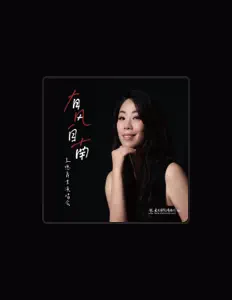 收听 王璁、观看音乐视频、阅读小传、查看巡演日期等 ！