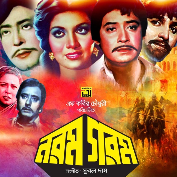 Norom Gorom (Original Motion Picture Soundtrack) - EP