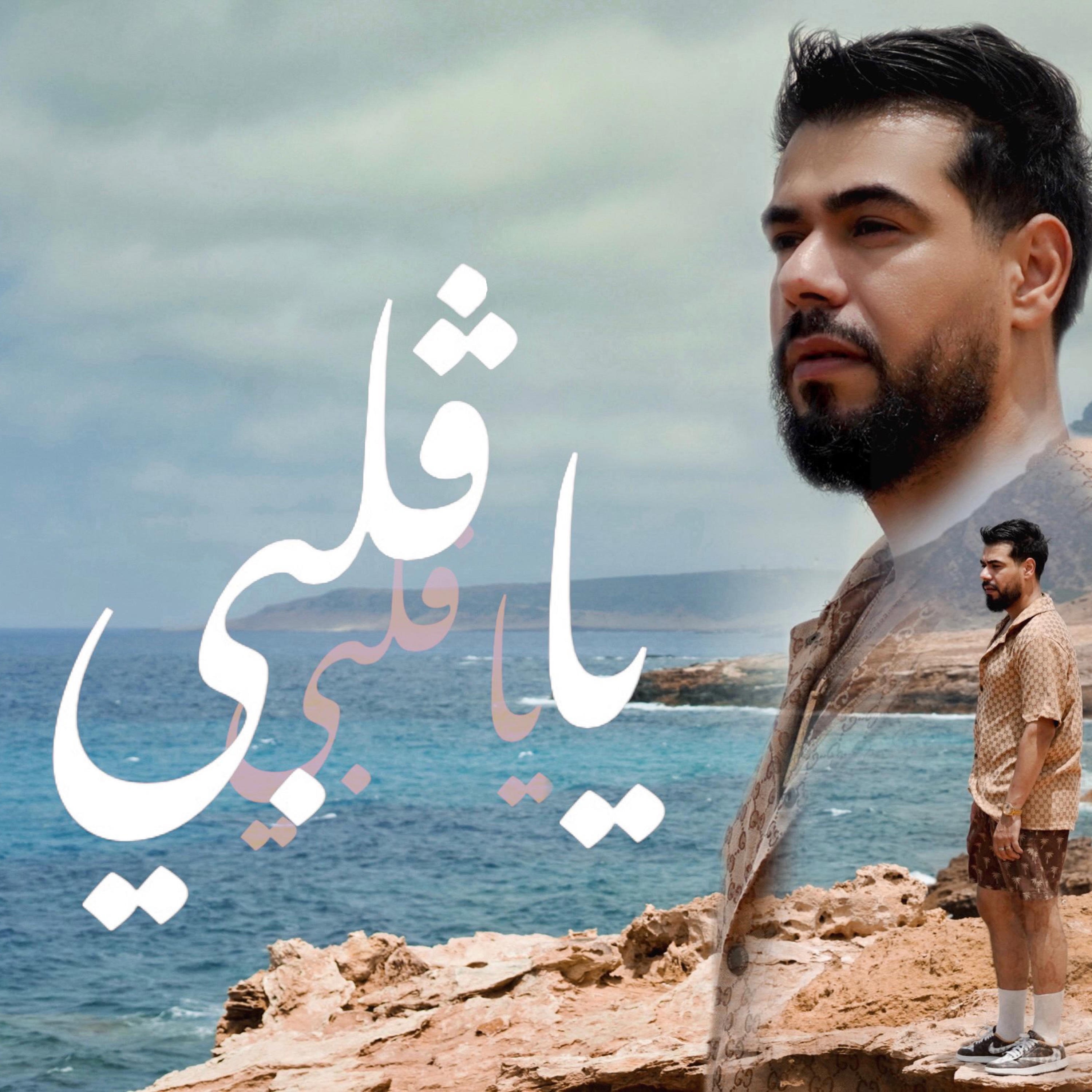 Mr-SKiLLS - Mr SKiLLS - Ya Galbi | يا قلبي