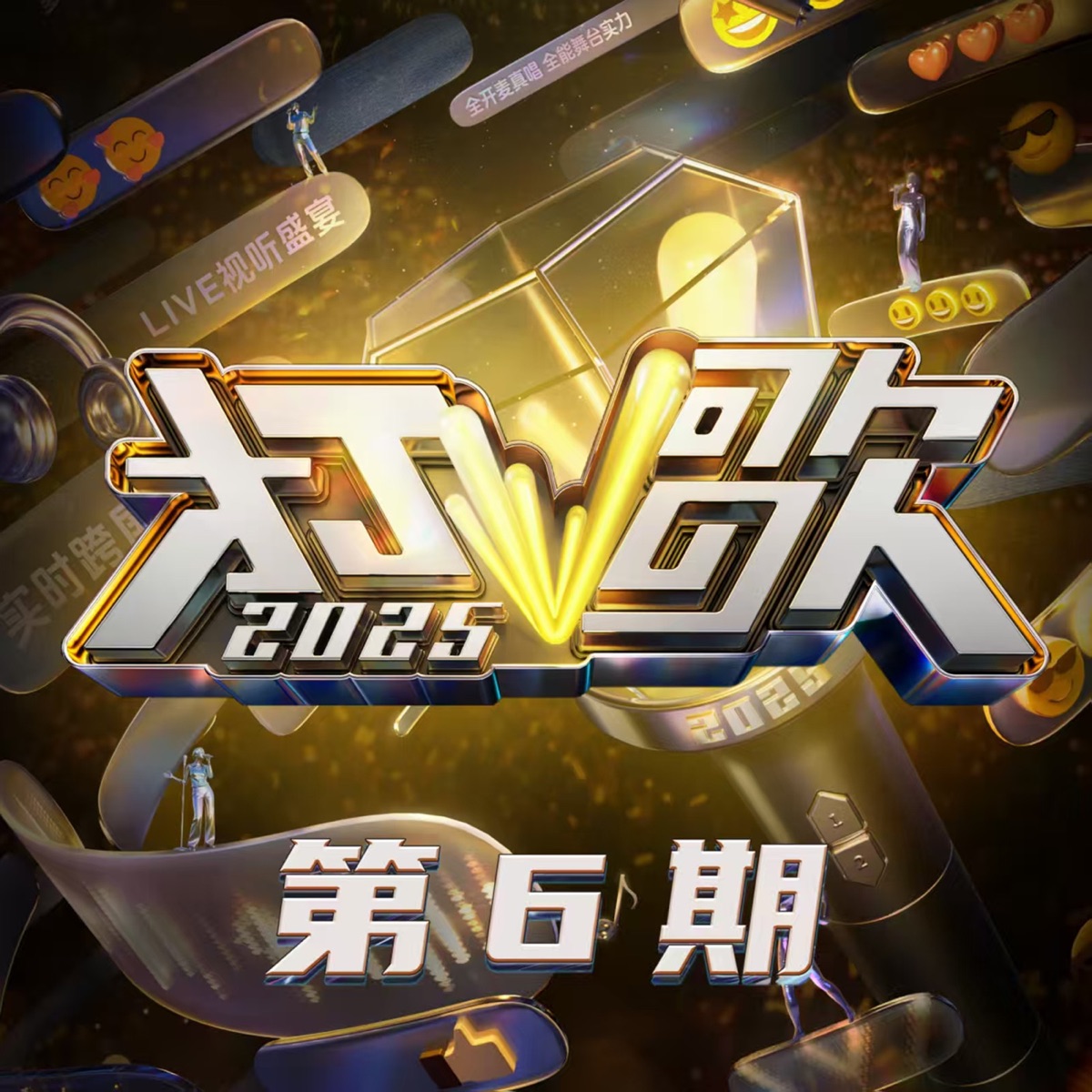 群星 - 打歌2025 第6期 - EP (2025) [iTunes Plus AAC M4A]-新房子
