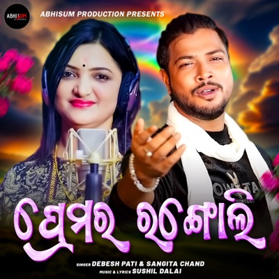 Premara Rangoli - Single