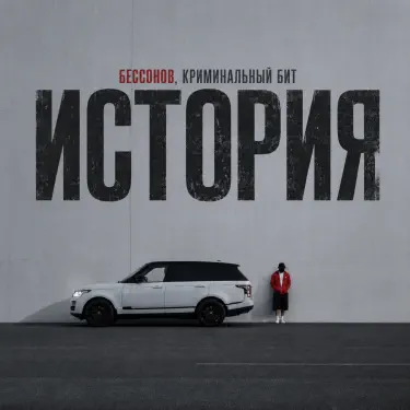 История