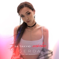 За такую любовь - Single - Gerda