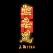 坐忘道 - 王朝1982
