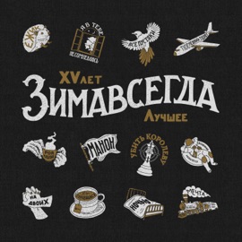 Por Favor Zimavsegda