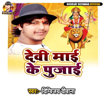 Devi Mai Ke Pujai - Single