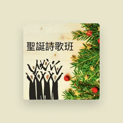 Listen to 以諾樂團, watch music videos, read bio, see tour dates & more!