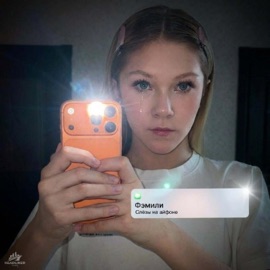 Слёзы На Айфоне Фэмили