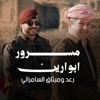 Raad And Methaq - مسرور ابو ارين
