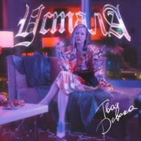 УСТАЛА - Single - Тося Чайкина