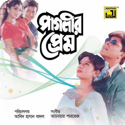 Paglir Prem (Original Motion Picture Soundtrack) - EP