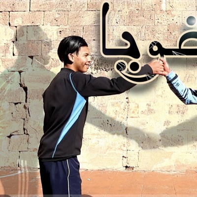 KHOUYA (feat. MELLOJA) - Single