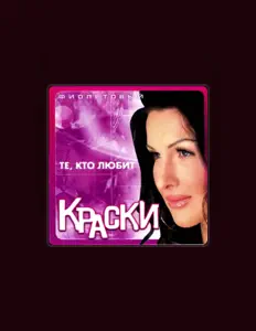 Kraski सुनें, म्यूज़िक वीडियो देखें, बायो पढ़ें, दौरे की तारीखें और बहुत कुछ देखें!