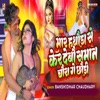 Mar Hathauda Se Ker Debau Saman Chhaura Ge Chhaudi - Single