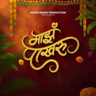 Majha Pakhru - Single