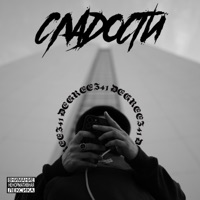 Сладости - Single - 41 degreez