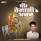 Liyo Re Liyo Tejaji Avtar - Shobhalal Sharma lyrics