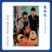 JUMP j BOOKS SPY×FAMILY 家族の肖像