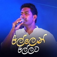 Rallen Rallata Pawena Oruwe (Live) - Single - Sarath Dasanayake & Manjula Warnakulasuriya